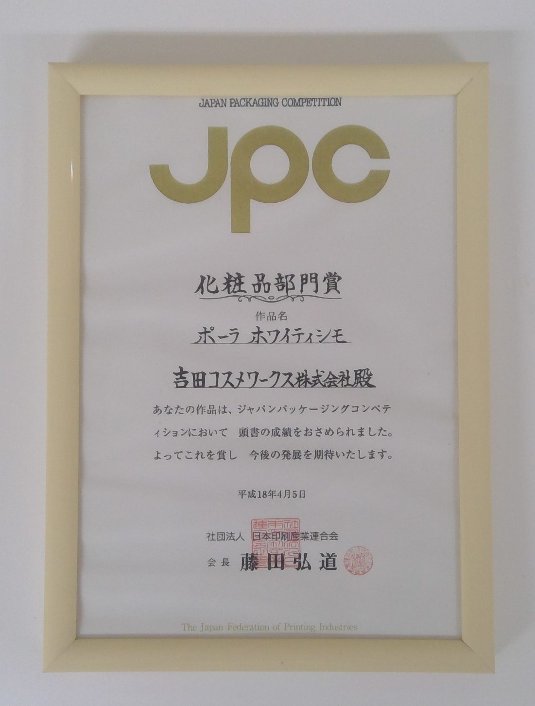 第45回ジャパンパッケージングコンペティション